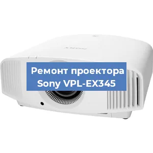 Замена блока питания на проекторе Sony VPL-EX345 в Ижевске